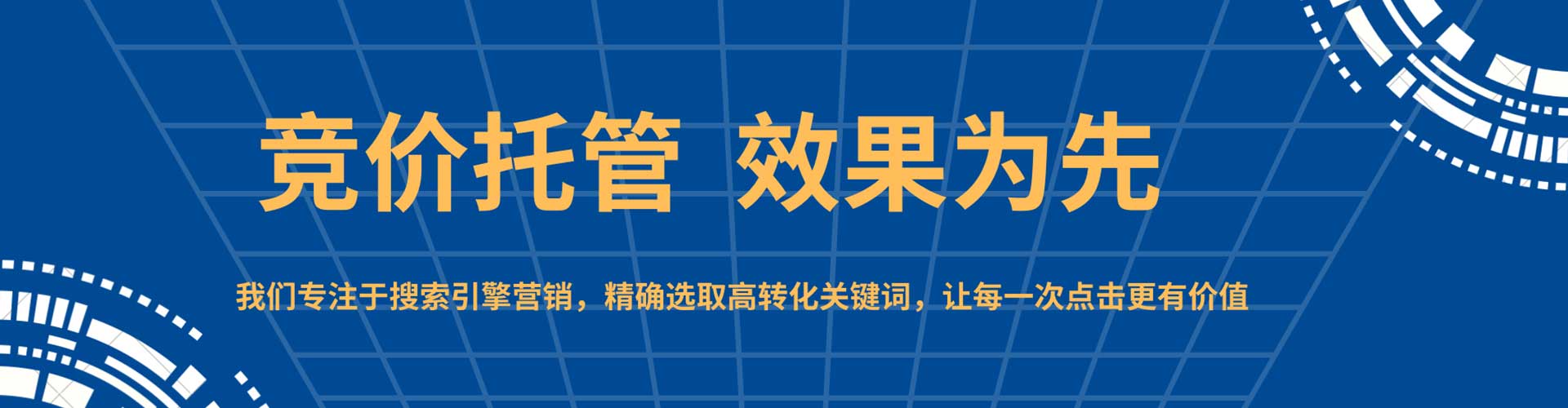 滨江竞价托管