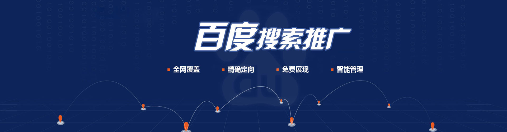 滨江百度如何推广